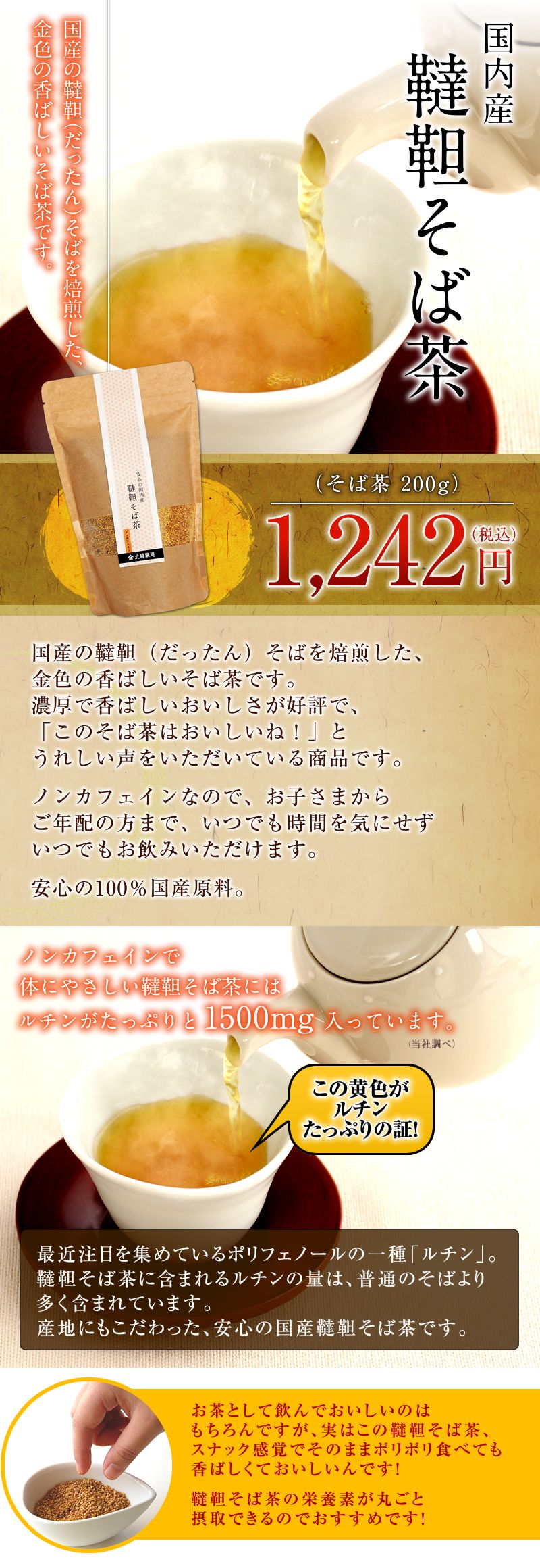 北海道産 無農薬 だったんそば茶 韃靼蕎麦茶 200g ×2 新品 未開封 - 茶